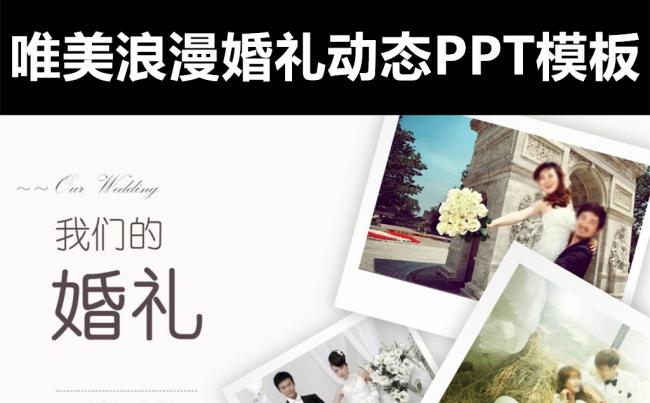唯美浪漫婚礼动态PPT模板缩略图