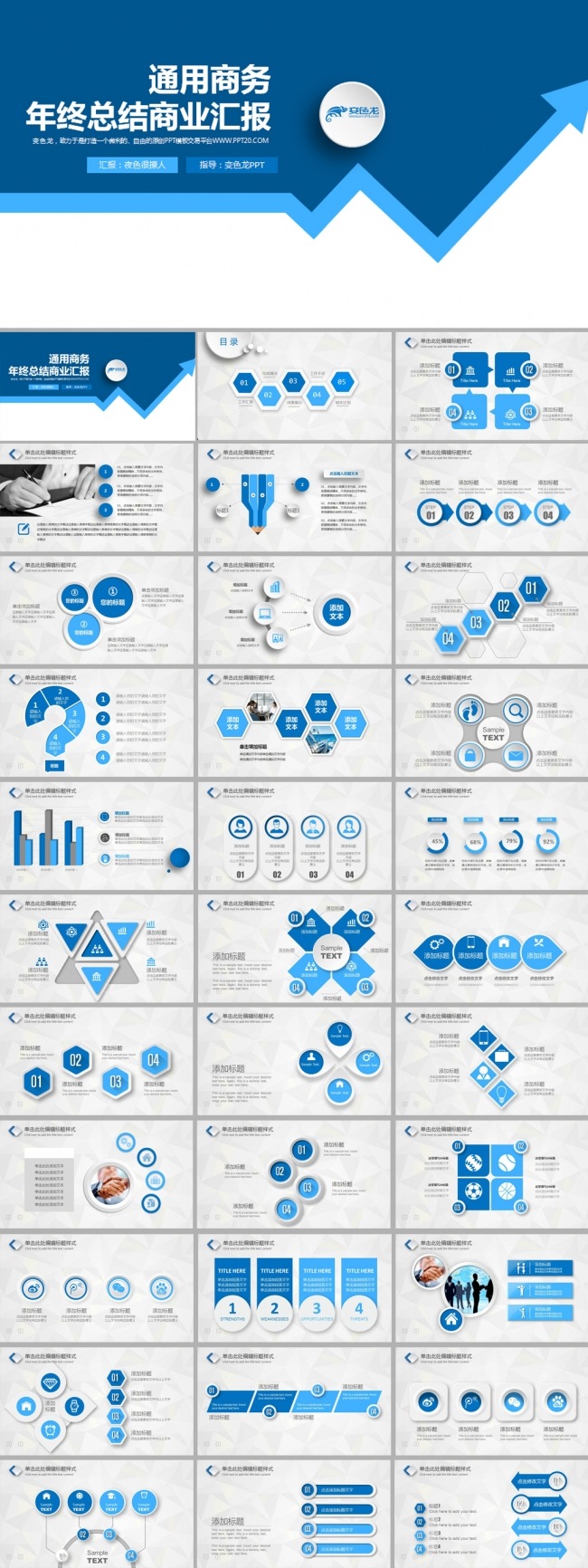 商务通用金融数据分析工作汇报总结PPT模板