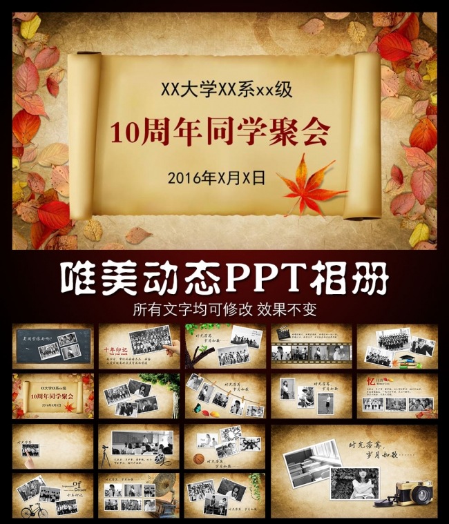 10周年同学聚会PPT模板