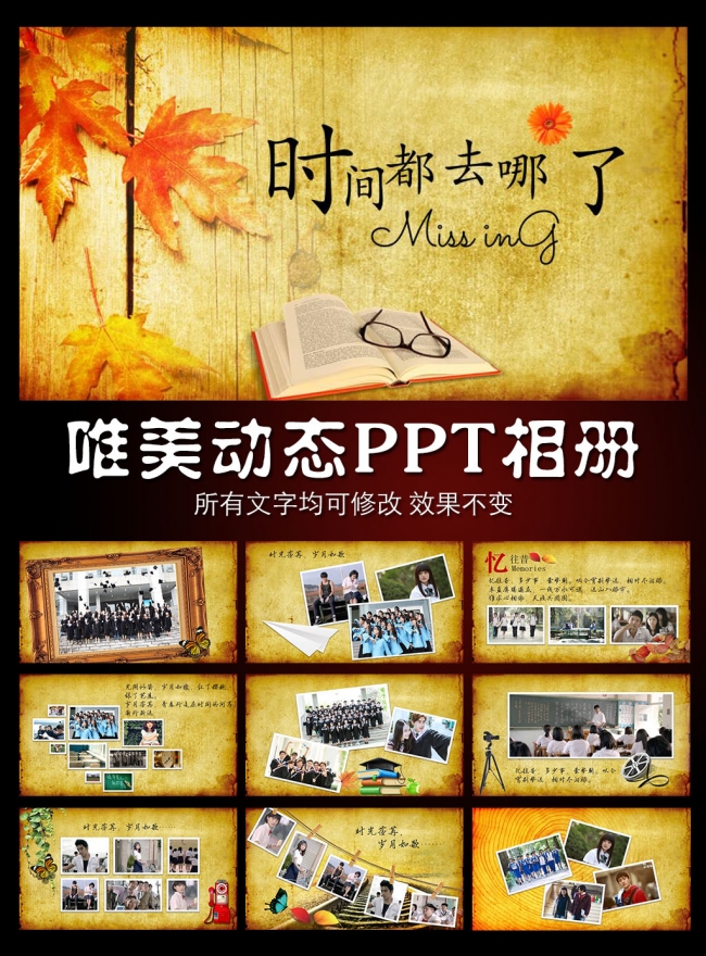 同学会相册PPT模板