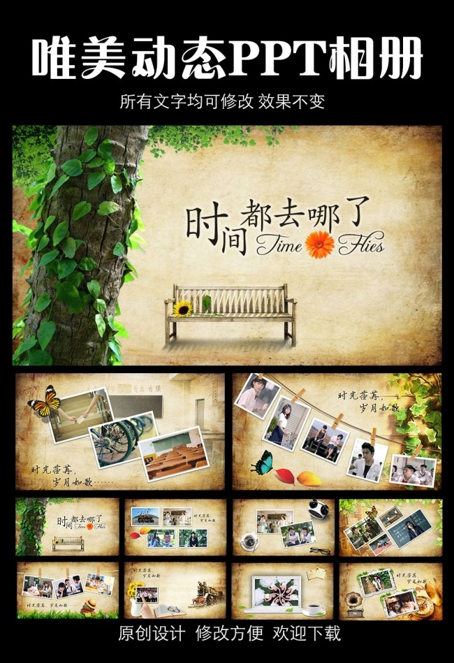 时间都去哪了同学会开场PPT