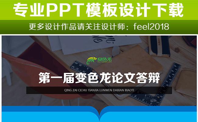论文答辩辩论会PPT模板缩略图