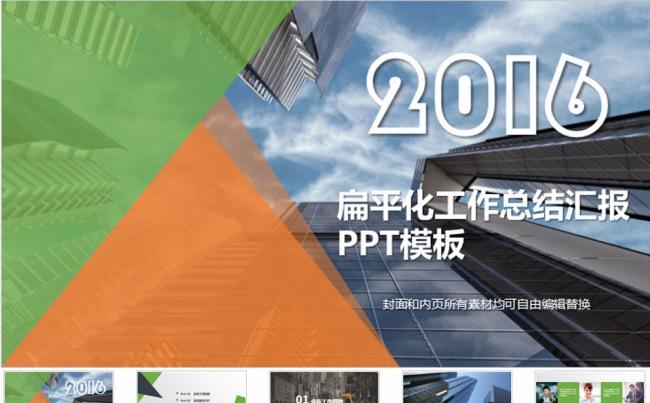 企业职场工作动态PPT模板缩略图