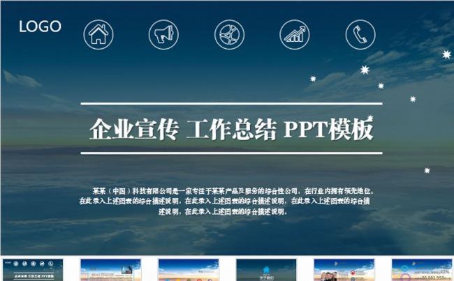 蓝色商务企业PPT模板设计缩略图