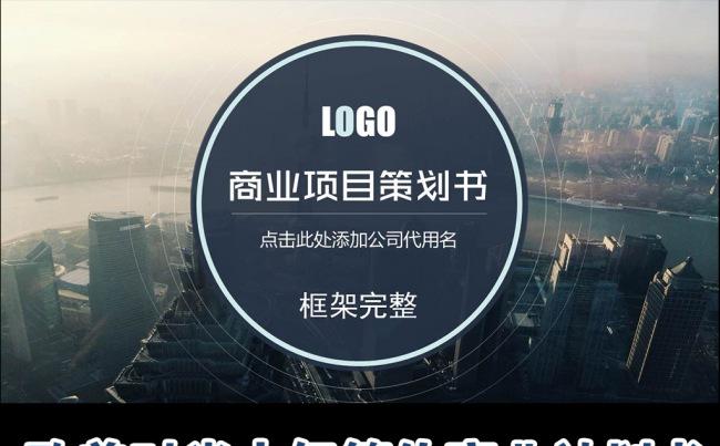 欧美时尚大气简约商业策划书创业计划PPT缩略图