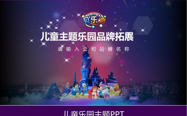 儿童乐园游乐场主题PPT缩略图