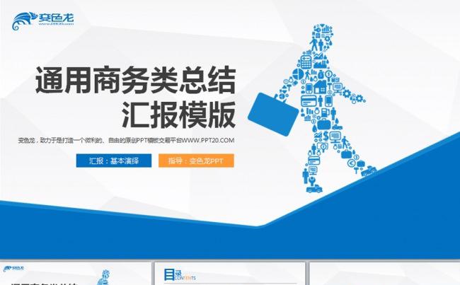 通用商务金融数据分析工作汇报总结PPT模板缩略图