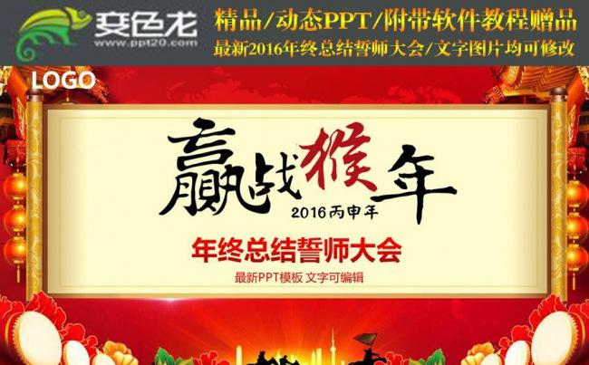 【企业通用二合一】年终总结 颁奖盛典 新年计划 年会PPT缩略图