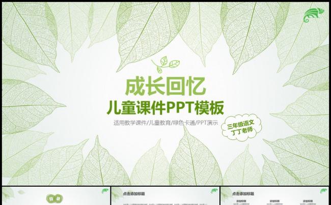 淡雅清新幼教儿童教育公开课说课微课教师评比课件模板缩略图