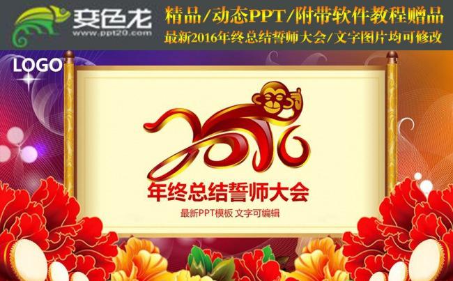 2016年企业总结誓师大会PPT缩略图