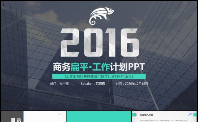 2016蓝色欧美风格稳中项目汇报工作计划年终总结模板缩略图
