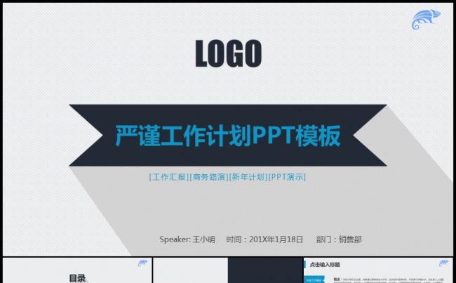 2016白色简约工作计划年中总结项目汇报述职培训报告模板缩略图