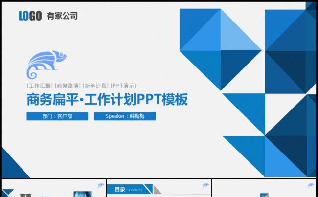 2016简约蓝色三角形拼接新年工作计划年终总结模板缩略图