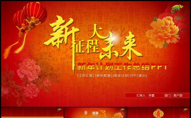 2016喜庆中国年中国风贺年工作计划年终总结模板缩略图