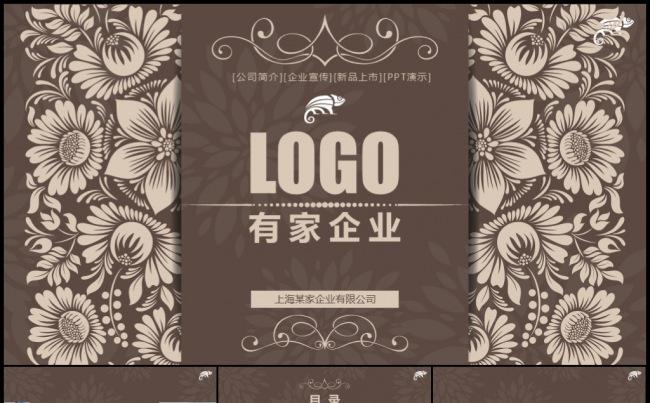 欧式古典花纹典雅企业宣传公司简介产品发布新品上市路演地推模板缩略图