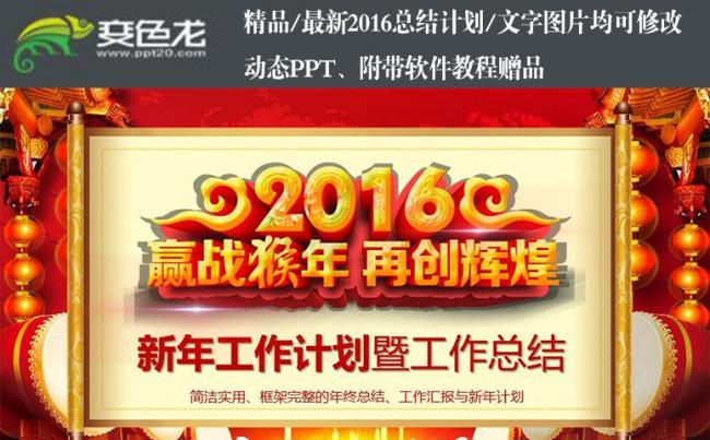 （今天5折限时促销）2017年终总结年会PPT模板缩略图