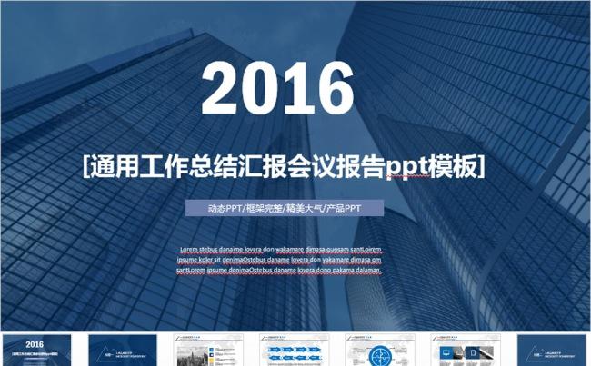 2016年终工作总结汇报PPT模板缩略图