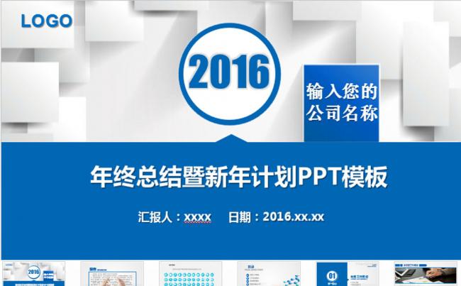 蓝色2016精品工作总结汇报PPT模板缩略图