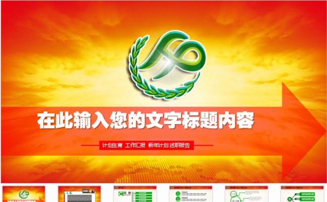 红色大气计划生育局工作总结计划PPT缩略图