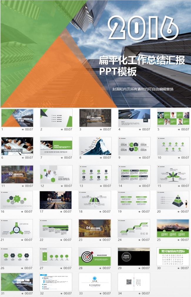 企业职场工作动态PPT模板