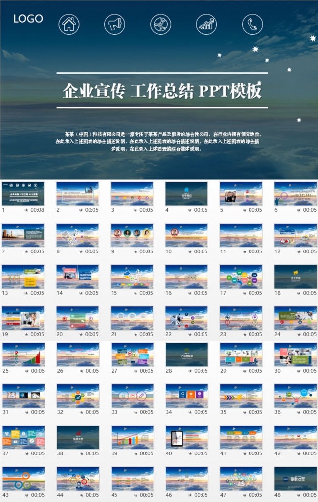 蓝色商务企业PPT模板设计