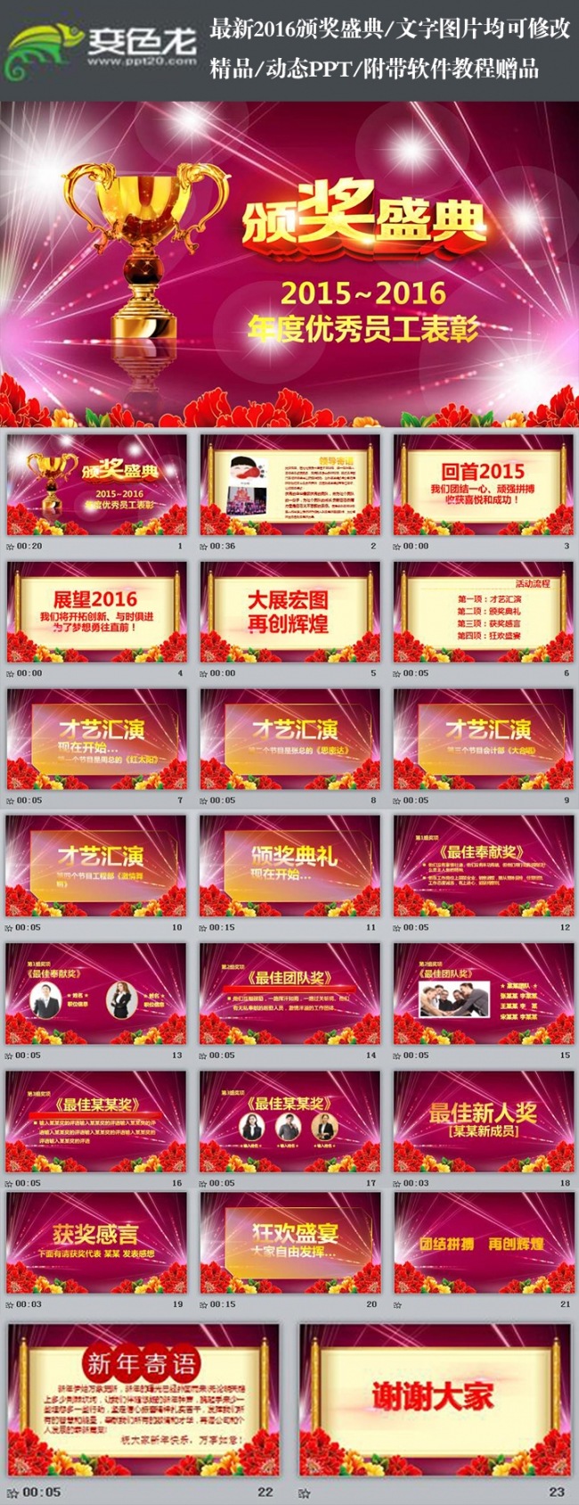 2016最新震撼大气年会颁奖PPT