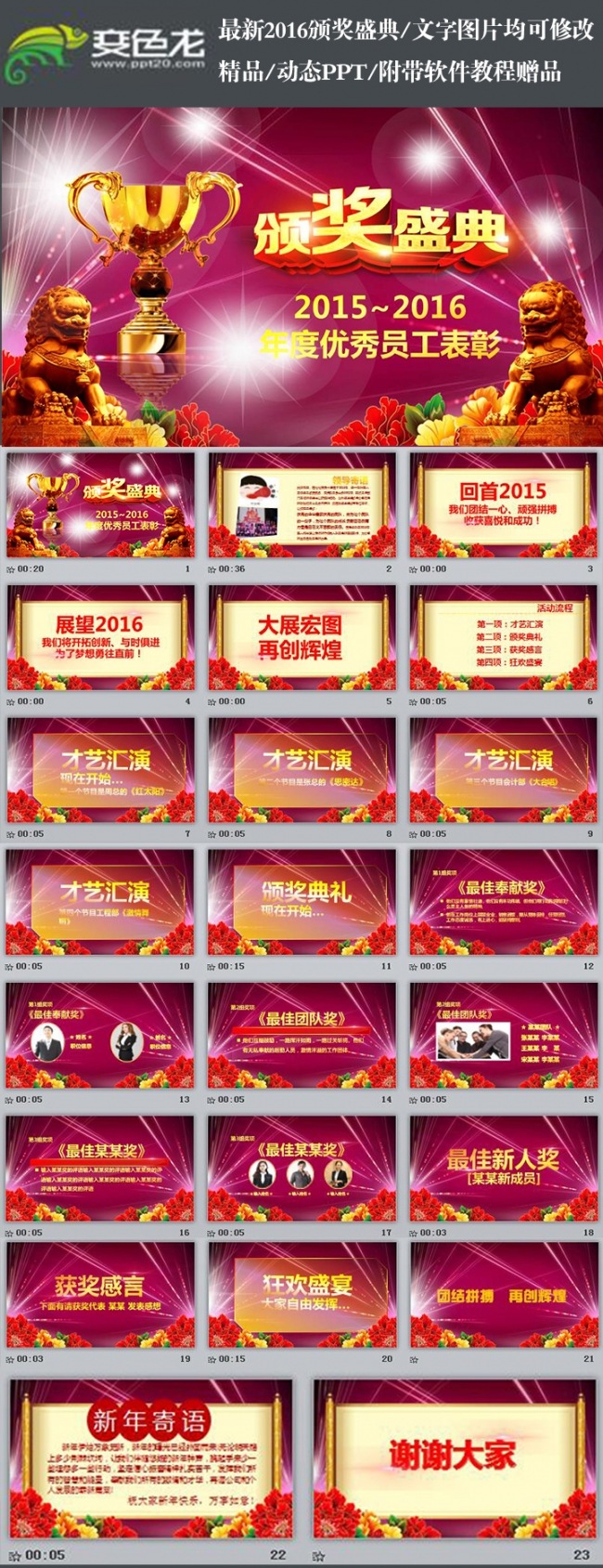 2018最新企业创意年会颁奖PPT模板（文字随意编辑）
