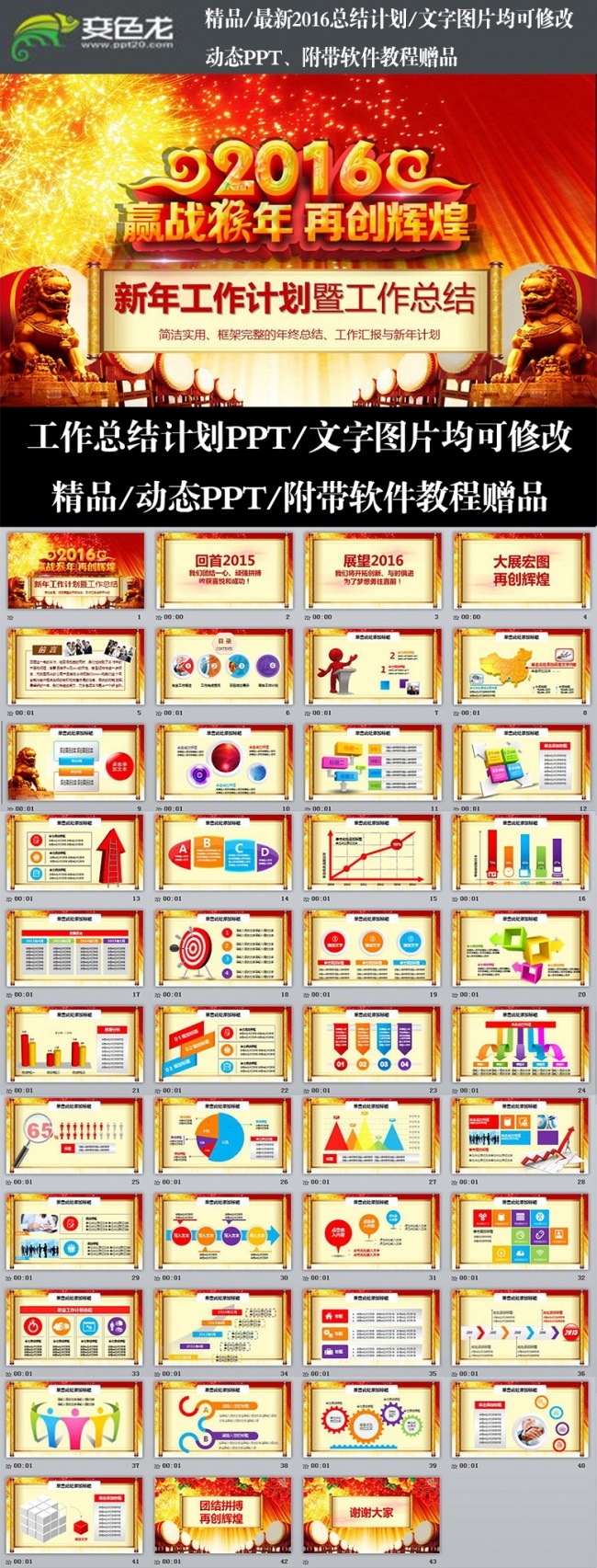 最新2016赢战猴年再创辉煌画卷式年终总结工作计划PPT