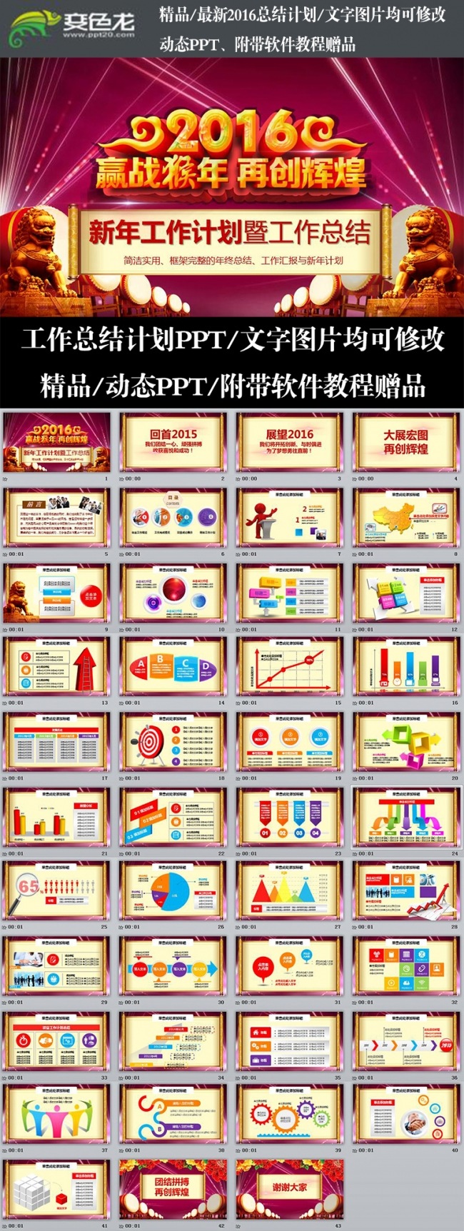 完整框架2016赢战猴年再创辉煌画卷式年终总结工作计划PPT