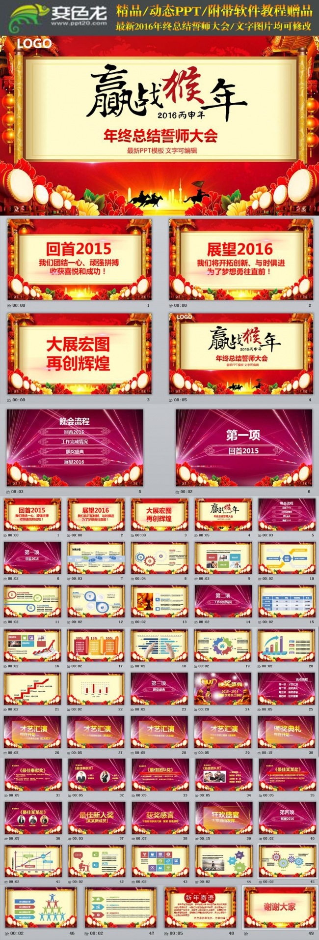 【企业通用二合一】年终总结 颁奖盛典 新年计划 年会PPT