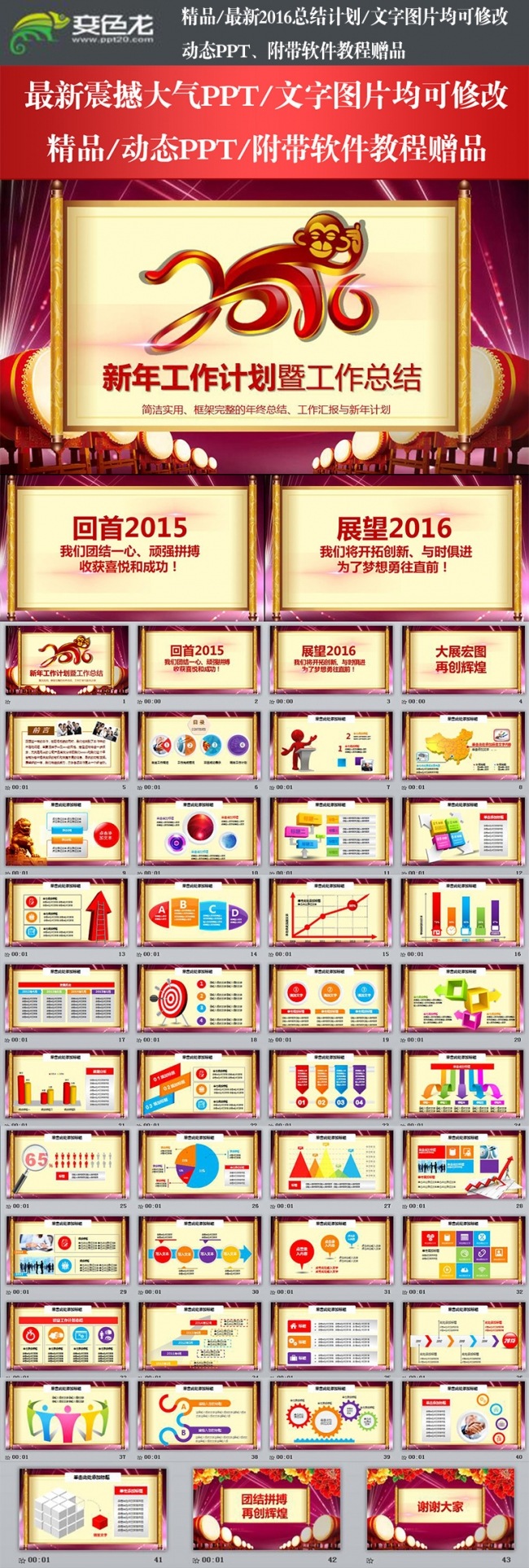 画卷式2016猴年年终总结暨新年计划PPT