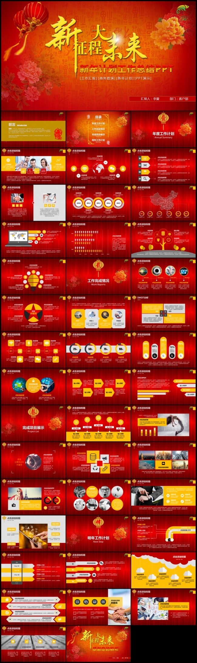 2016喜庆中国年中国风贺年工作计划年终总结模板