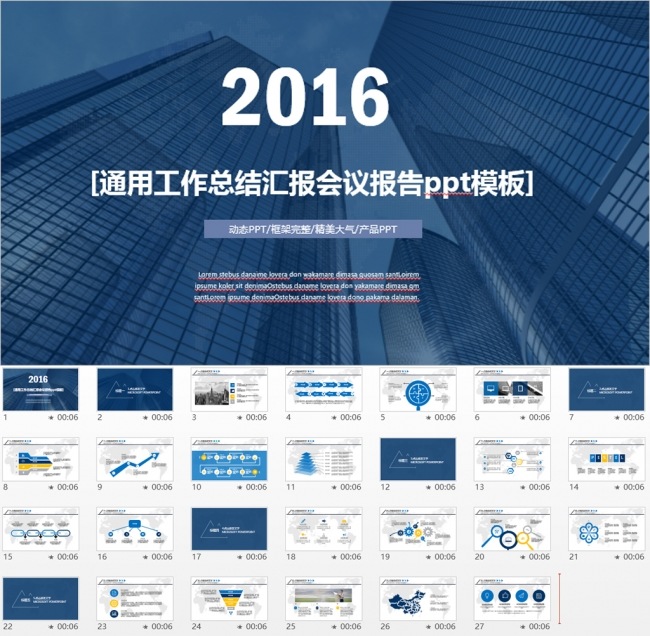 2016年终工作总结汇报PPT模板
