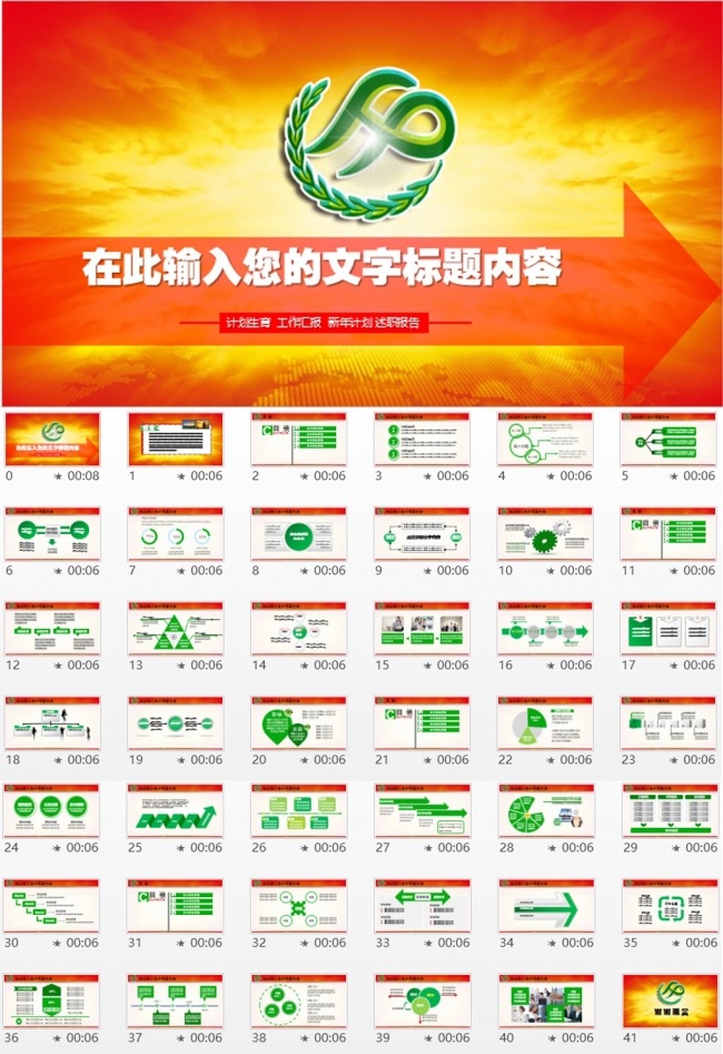 红色大气计划生育局工作总结计划PPT