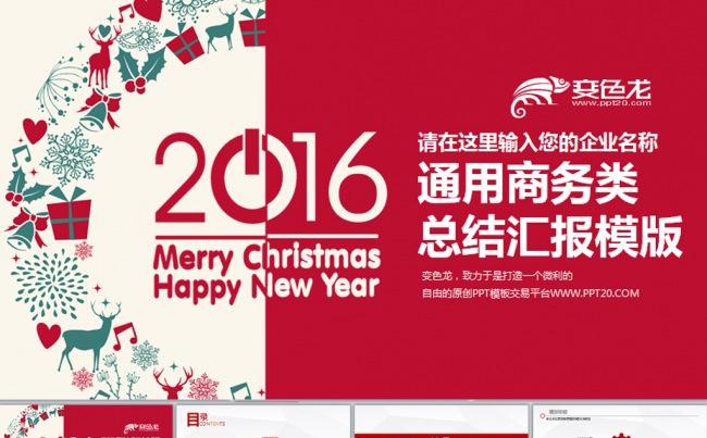 2016年终总结工作总结动态PPT下载缩略图