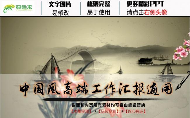 中国风高端工作汇报通用缩略图
