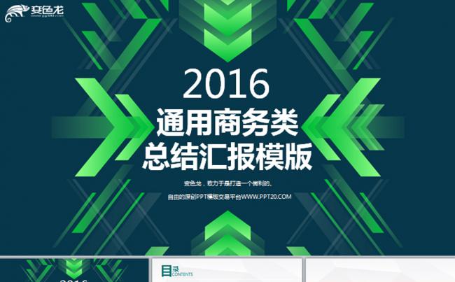 创意商务通用箭头工作总结汇报动态PPT模板缩略图