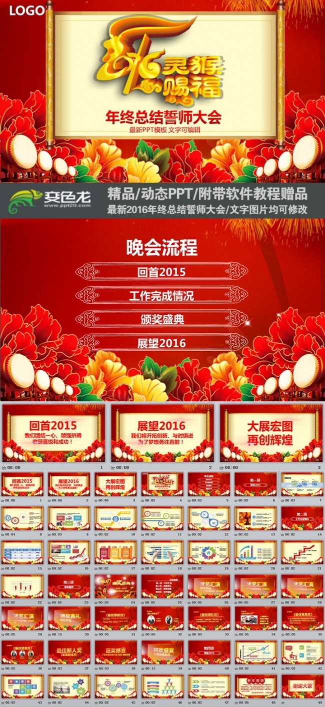 2016灵猴赐福企业总结誓师大会PPT