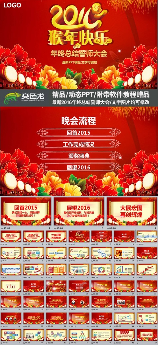 2016猴年快乐企业公司总结计划誓师大会PPT通用模板