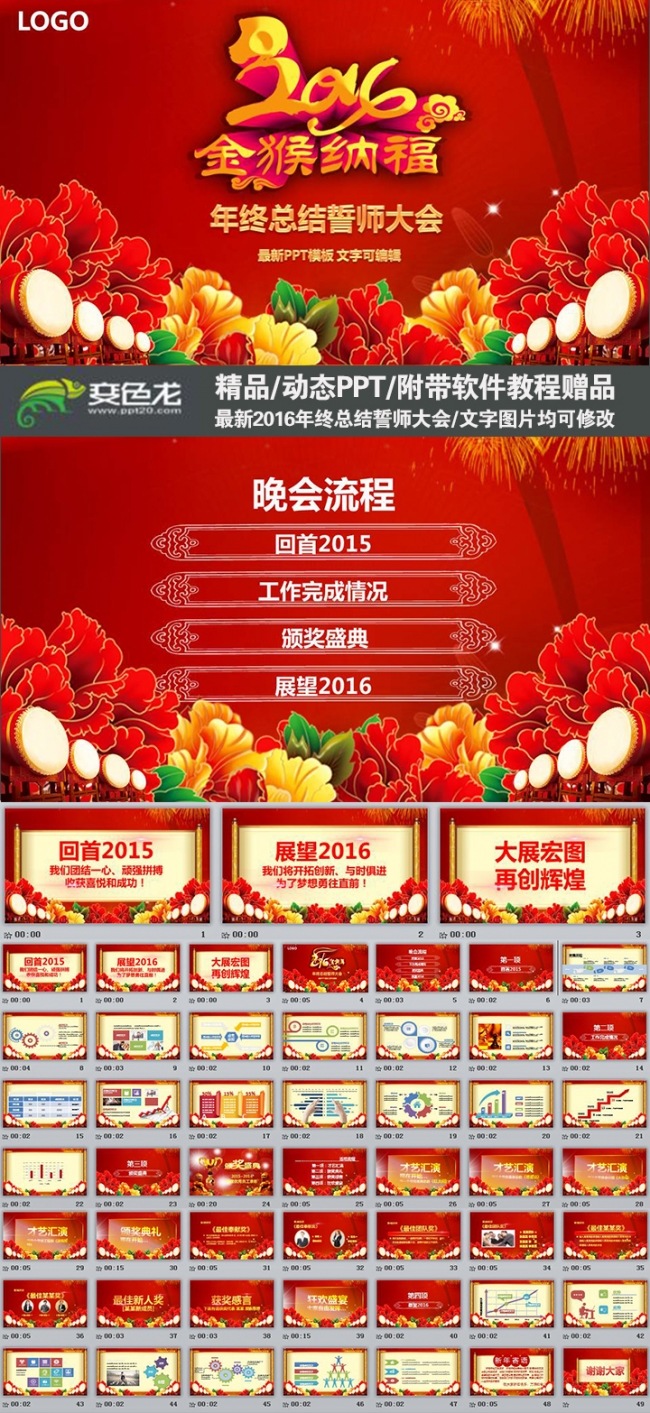 2016金猴纳福总结计划誓师大会PPT通用模板