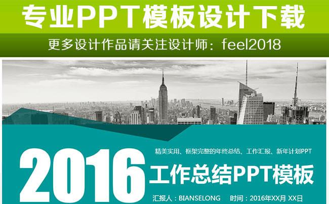 简约扁平化绿色工作总结PPT模板缩略图