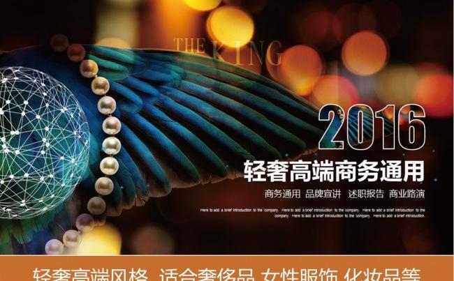 轻奢高贵华丽奢侈品主题PPT缩略图