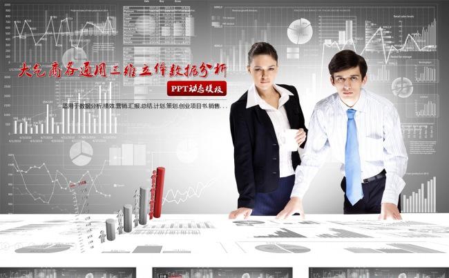 【PPT模板】财务汇报总结销售业绩数据大气商务通用缩略图