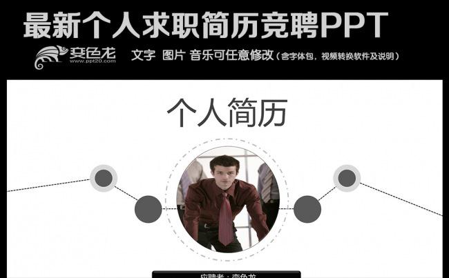 个人求职简历竞聘简历PPT缩略图