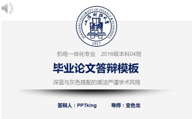 大气毕简洁毕业论文答辩开题报告PPT缩略图