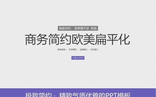 蒙特商务深色演示欧美风格扁平化简洁大气干净PPT模板缩略图
