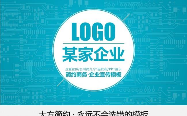 欧美商务通用扁平化蓝色PPT模板缩略图