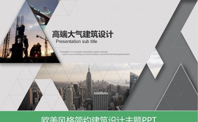 大气商务稳重年终汇报类总结模板建筑行业PPT缩略图
