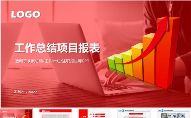 工作总结汇报年终总结PPT模板图片缩略图