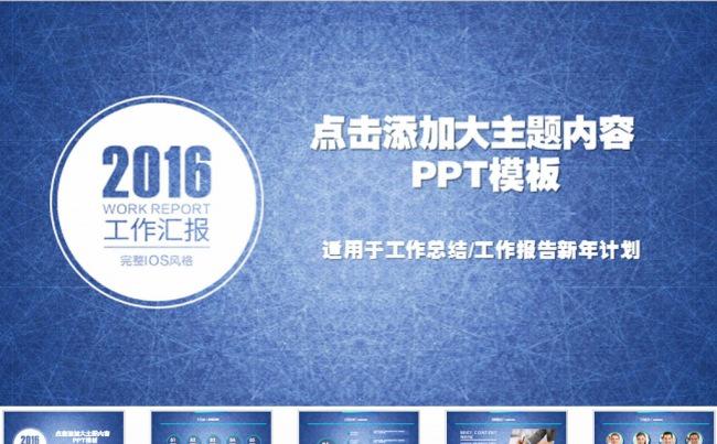 蓝色2016精品工作总结汇报PPT模板缩略图